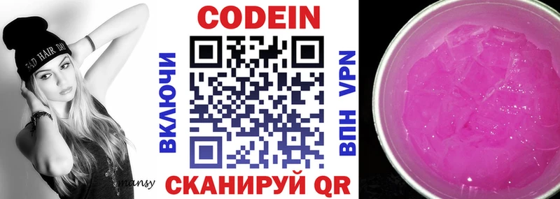 Кодеин Purple Drank где купить наркоту blacksprut сайт Саяногорск
